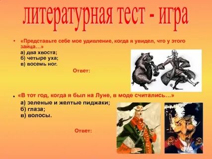 Два брюшка четыре ушка ответ на загадку