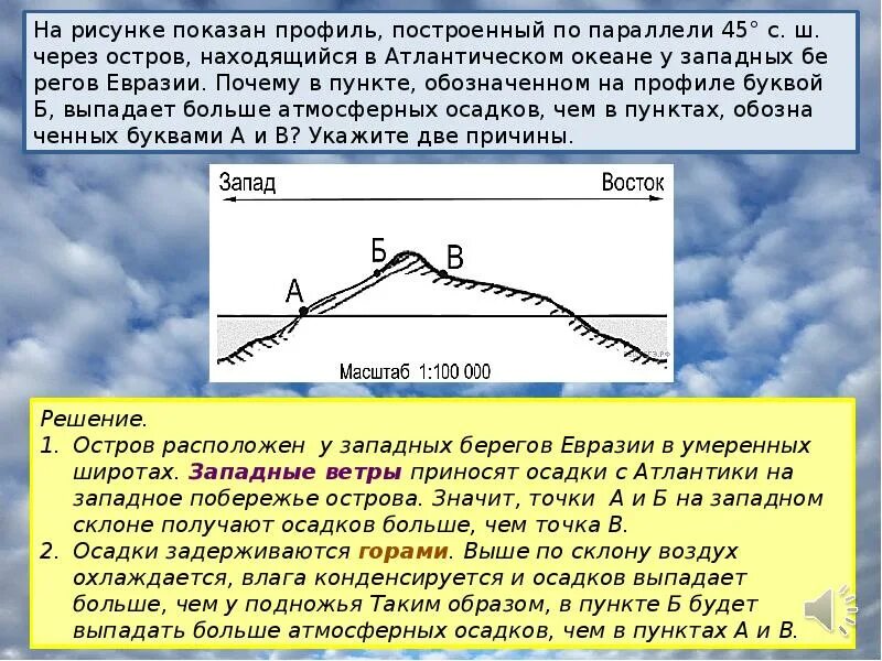 В какое время выпадает больше осадков почему. Ветер приносящий осадки. в каком из пунктов выпадает наименьшее количество осадков. почему на западе выпадает много осадков. где больше выпадает осадков на склоне.