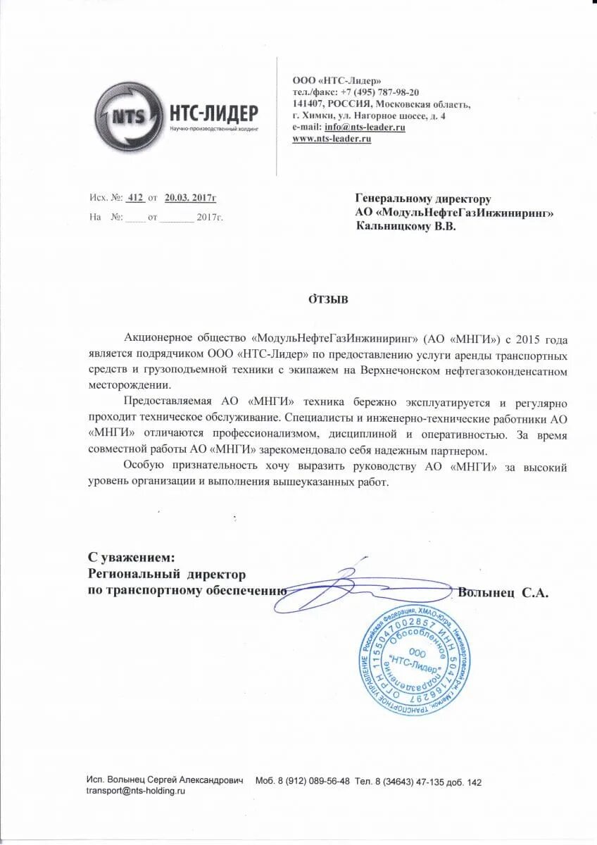 Нтс лидер мегион. Ооо нтс. ооо нтс лидер. нтс лидер нижневартовск. ооо нтс официальный сайт.
