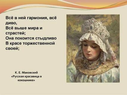Красавица текст