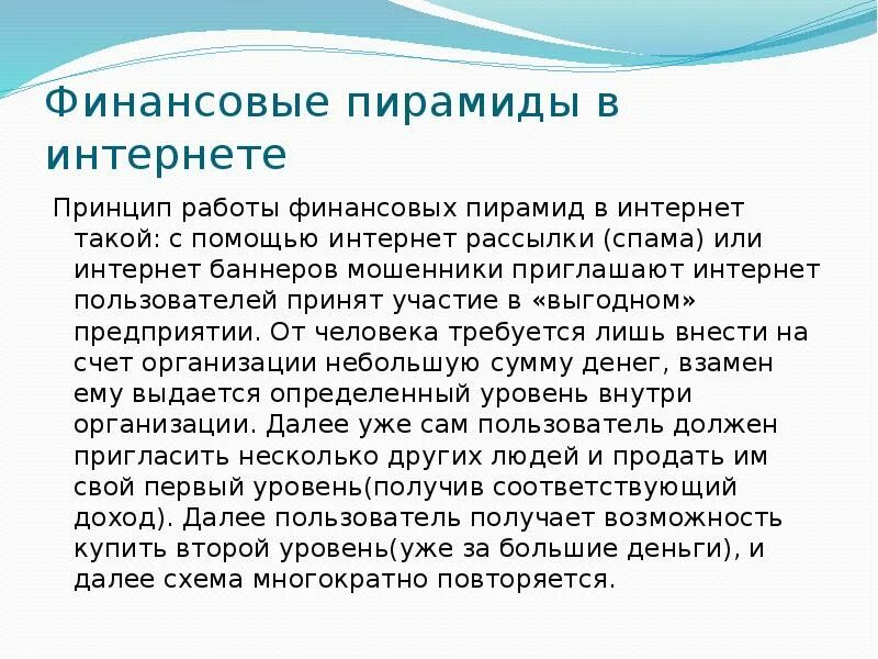 5 признаков финансовой пирамиды. Принцип работы финансовой пирамиды. Презентация на тему финансовые пирамиды. Черты финансовой пирамиды. Виды и признаки финансовых пирамид.