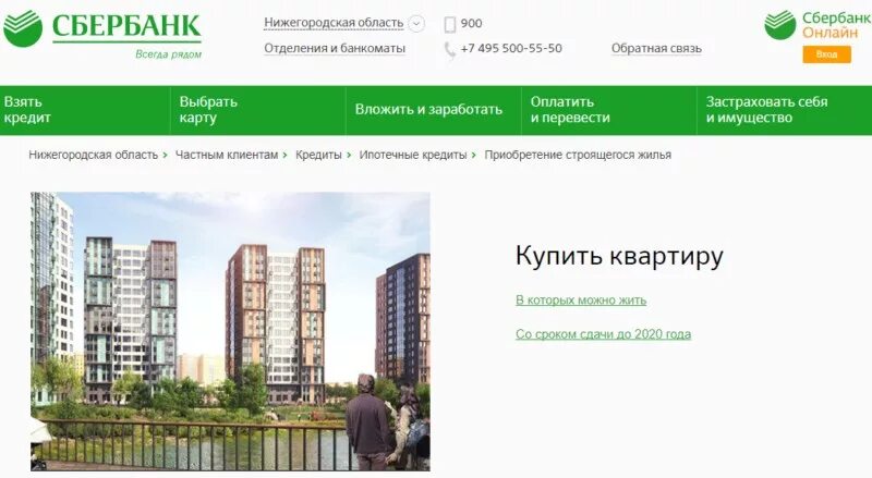 Сбербанк капитал кредит. Ипотека от Сбербанка. Квартира от Сбербанка. Залоговые квартиры от Сбербанка. Ипотека без первоначального взноса.