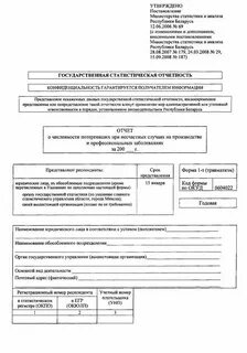 Форма травматизм в 2024 году