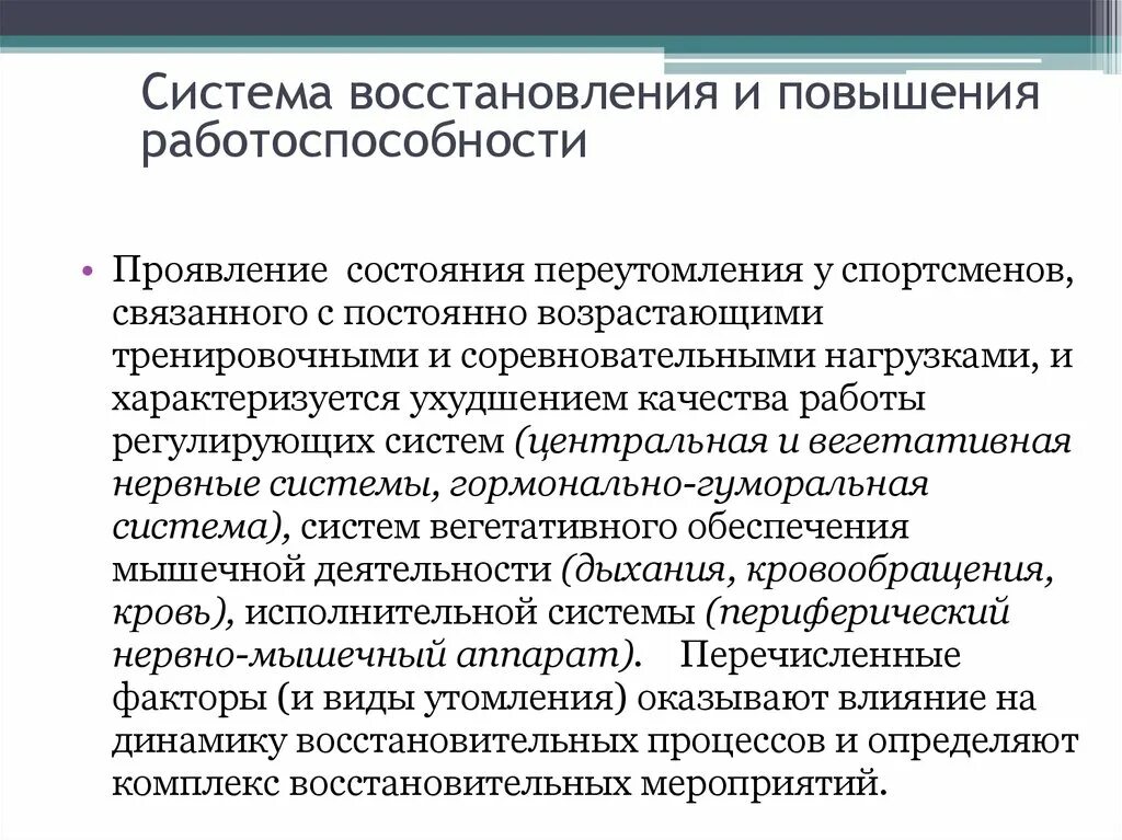 Восстановление работоспособности спортсменов. Физические средства восстановления спортивной работоспособности. Средства и методы восстановления работоспособности. Факторы повышения работоспособности. Методы повышения работоспособности.