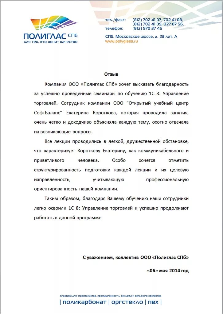 Отзыв на учебный центр. Отзыв об обучении. Отзыв об обучении пример. Как написать отзыв об обучении. Образец отзыва об обучении.