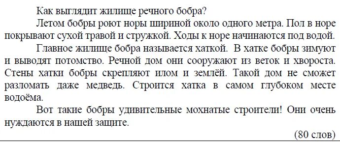 Текст 80 слов. Диктант по русскому языку. Текст для диктанта 4 класс. Диктант 4 класс по русскому. Диктант про слово