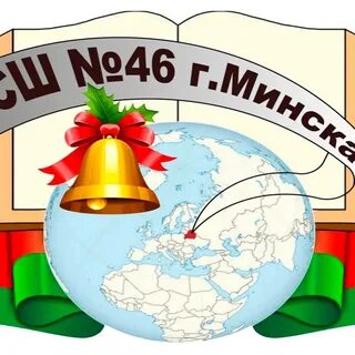 Средняя школа 46