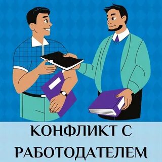 Работникам со стороны