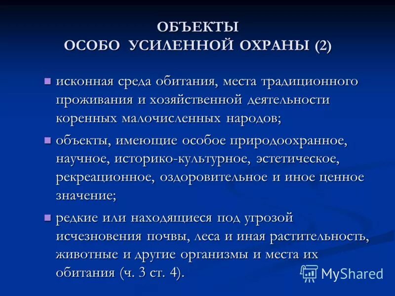 Исконная среда обитания коренных малочисленных народов. Права коренных малочисленных народов россии в конституции. Меры государственной поддержки коренных малочисленных народов,. Ассоциация кмн таймыра. Эвенки сойоты.