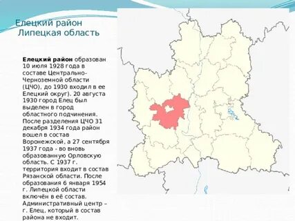 Елец какая область на карте