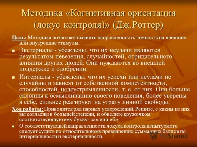 диагностика мотивационной структуры личности мильмана. методика «диагностика мотивационной структуры личности». методика диагностика мотивационной структуры личности мильман. методика диагностика мотивационной структуры личности мильман. мильман в.