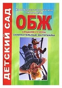 Группа обж