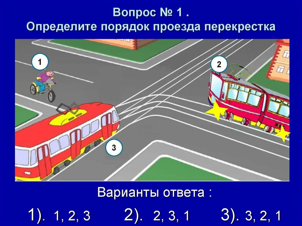 Тест перекрестки пдд. Задачи ПДД. Задачи ПДД С ответами. Задачи по ПДД С ответами. Решать задачи ПДД В картинках.