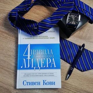 Правила лидерства