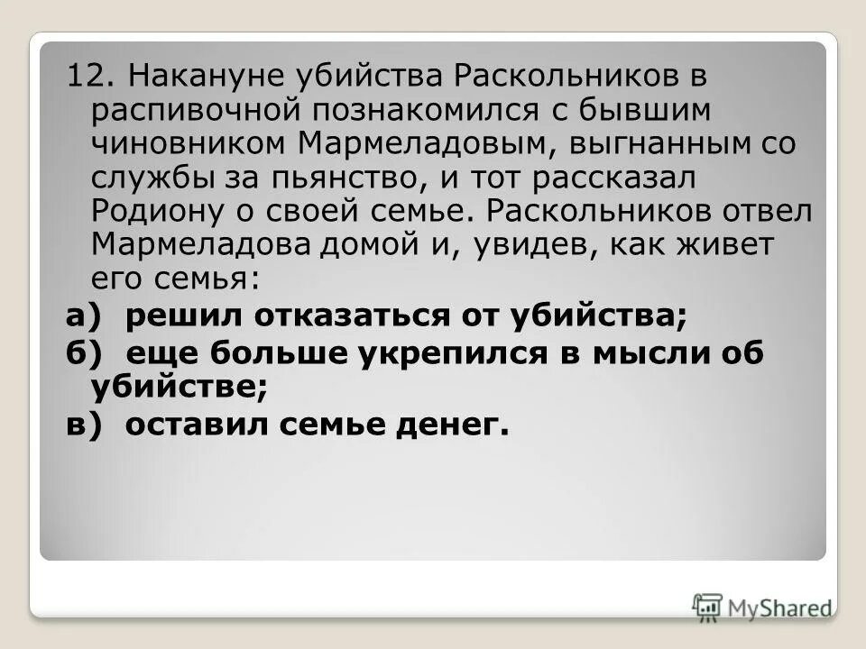 преступление и наказание семья мармеладовых. где раскольников познакомился с семеном захарычем мармеладовым. семен захарович мармеладов характеристика. где раскольников познакомился с семеном захарычем мармеладовым. где раскольников познакомился с семеном захарычем мармеладовым.
