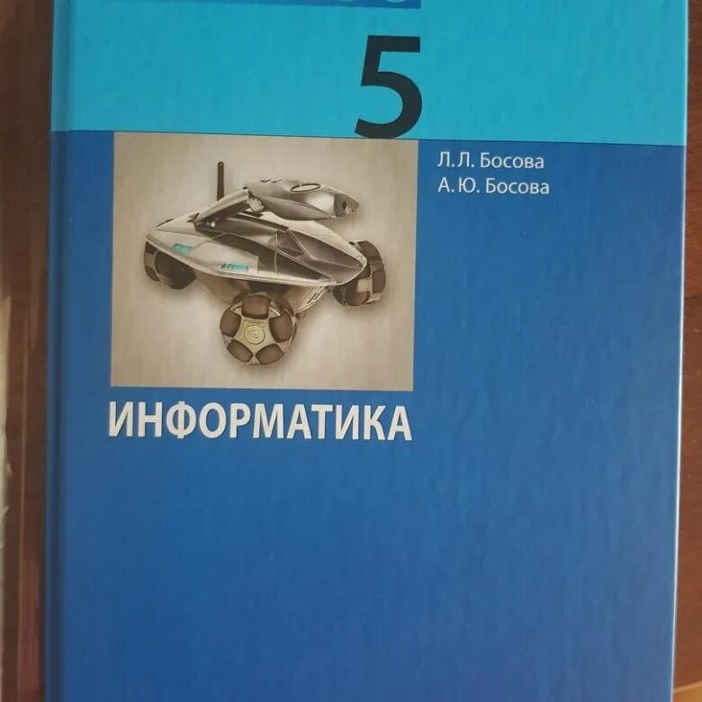 Информатика 5 класс учебник стр 29. Информатика 5 класс. информатика. 5 класс. учебник. рабочая тетрадь по информатике. информатика босова.