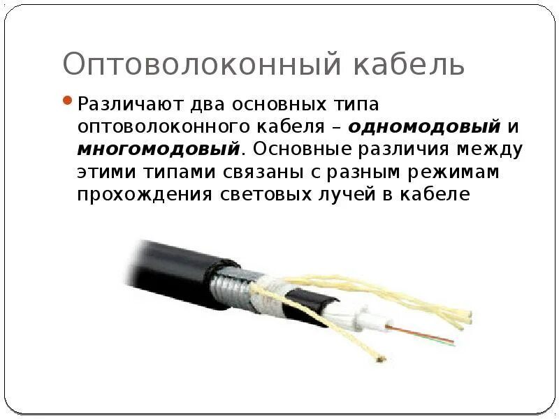 Коаксиальный кабель + оптоволоконная связь. Типы разъемов волоконно-оптический кабель. Витая пара коаксиальный кабель оптоволоконный кабель.