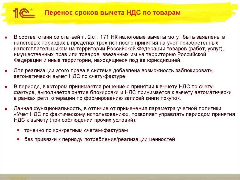 Сроки вычета ндс. Условия принятия НДС К вычету. 3 Условия принятия НДС К вычету. Вычет входного НДС. Условия для применения вычетов по НДС,.