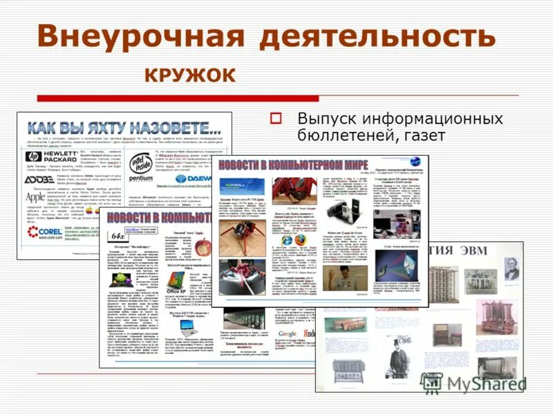 Информационный онлайн бюллетень. Выпуск информационного бюллетеня. Выпуск информационного бюллетеня. Информационный бюллетень. Опубликованные документы это.