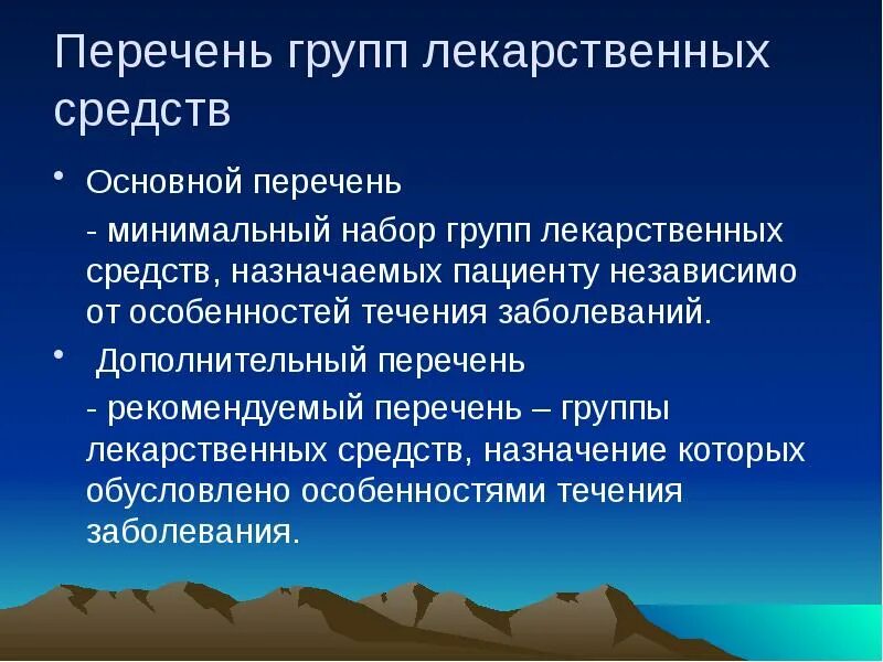 Основные фарм группы лекарственных препаратов. Перечень лекарственных препаратов для льготных категорий. Лекарственные средства группы а и б. 3 группа лекарства. Перечень льготных лекарств для инвалидов 2 группы.