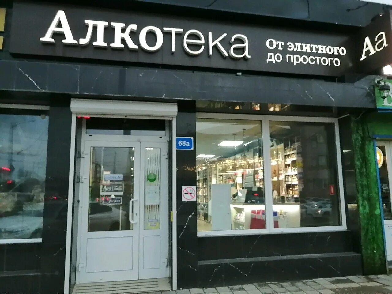 магазин алкотека. амбассадор алкотека. алкотека логотип. алкотека. алкотека.