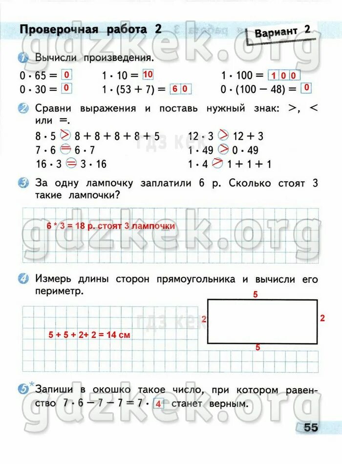 Математика 1 стр 54 55. Проверочная тетрадь по математике 2 класс Волкова. Математика 2 класс проверочные работы 2 часть стр. 55. Проверочная работа 2 класс математика школа России 55. Проверочные работы по математике 2 класс Волкова 2 часть школа России.