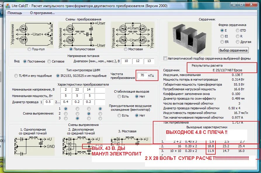 Как рассчитать трансформаторы тока. Формула расчёта трансформатора по сечению сердечника. Сечение сердечника трансформатора формула. Расчет сечения вторичной обмотки трансформатора по току. Расчет сечения провода трансформатора по току.