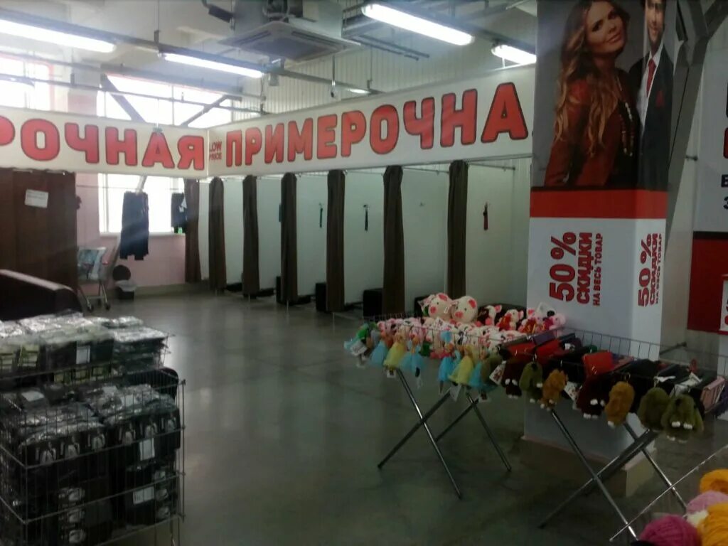 Low price волжский. Магазин low price спб. Новый рим ставрополь магазины одежды. Low price магазин. Лоу магазин.