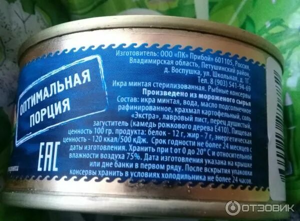 Минтай окпд