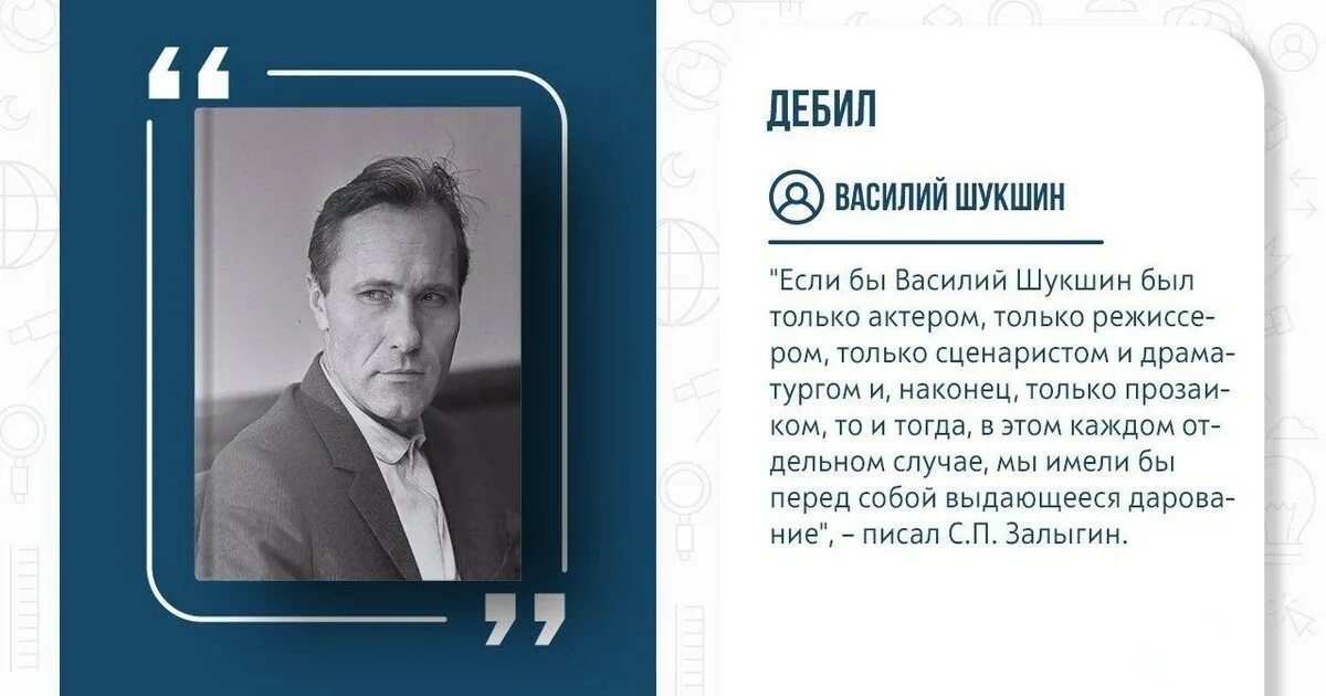 Рассказы василия шукшина краткие. Шукшин. Дебил Шукшин анализ рассказа. Рассказ Шукшина дебил.