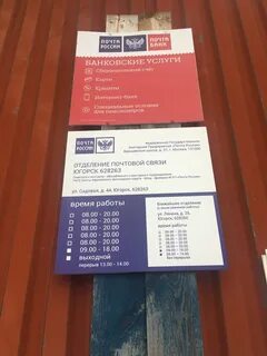 Почта югорск