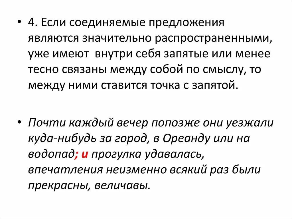 Придумайте предложение с запятой. Предложения с точкой запятой. Точка с запятой ставится между значительно распространёнными. Простые предложения в составе сложного запятые. Придумайте предложение с союзом если.