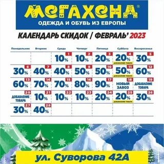 Секонд хенд кострома календарь скидок 2024