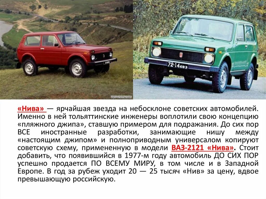 Найти информацию о автомобиле. Советские автомобили с описанием. характеристики советских автомобилей. проект на тему советских автомобилей. краткое описание советских машин.