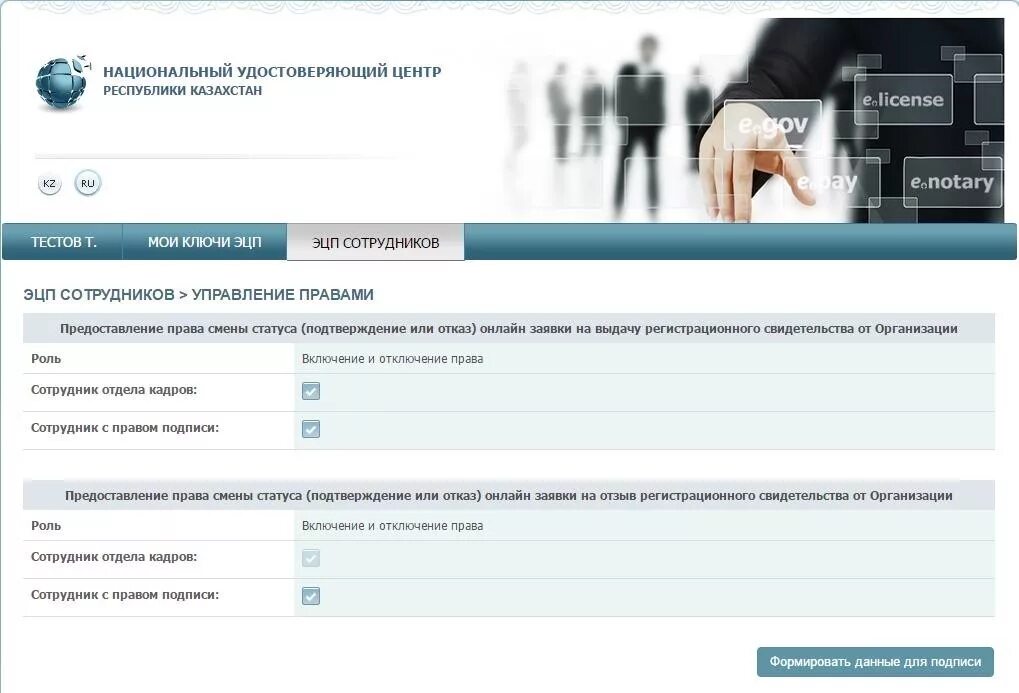 Нуц РК. ЭЦП на сотрудников. Национальный удостоверяющий центр Республики Казахстан. Нуц РК перевыпустить ключ. Нуц качество сайт