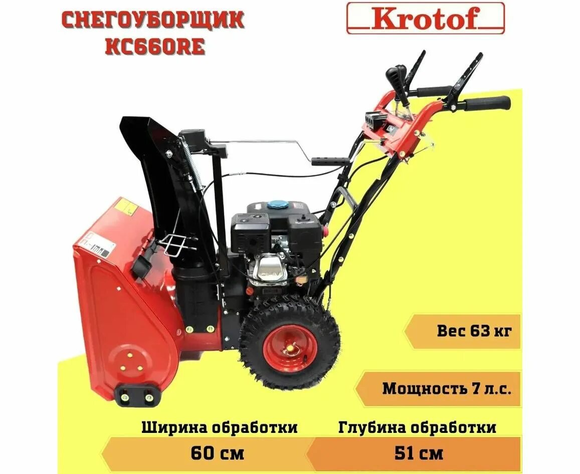 Снегоуборщики 7 л с
