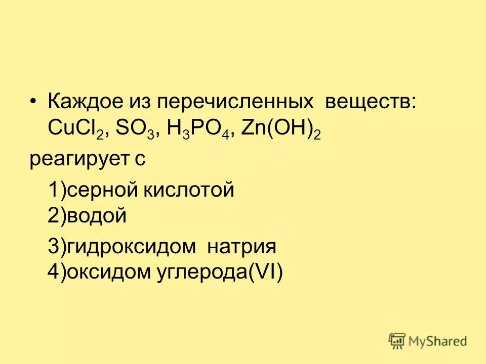 N2o3 гидроксид. Гидроксид натрия и оксид углерода 4. Пропен+ серная кислота. ZN Oh 2 класс неорганических соединений. Гексагидроксостаннат натрия 4.