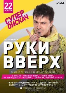 Руки вверх пермь