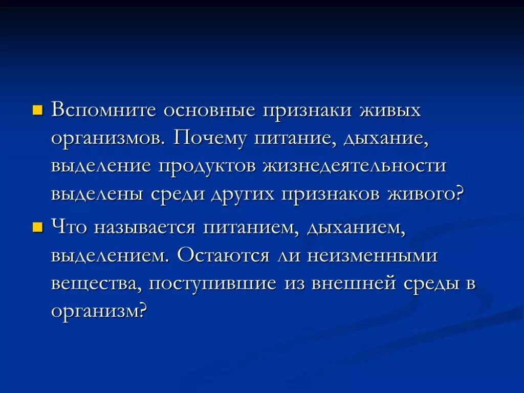 Основные признаки живого выделение. Основные признаки живого питание дыхание выделение. Движение признак живого. Продукты жизнедеятельности живых организмов. Питание дыхание движение