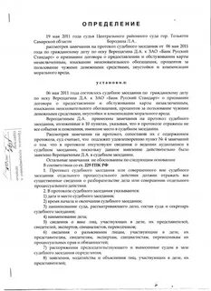 Определение об отклонении замечаний на протокол