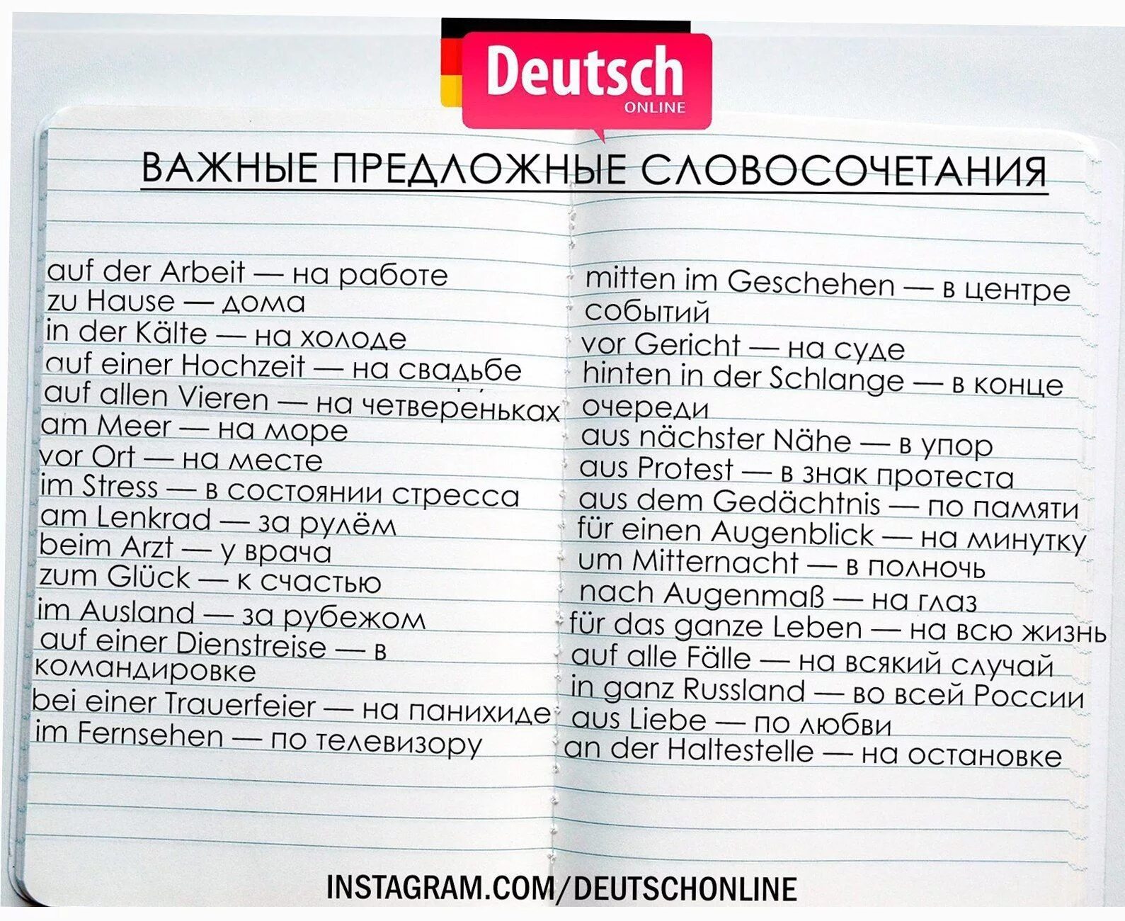 Перевод слова da. Словосочетания в немецком языке. Выражения на немецком языке. Фразы на немецком. Важные фразы на немецком языке.