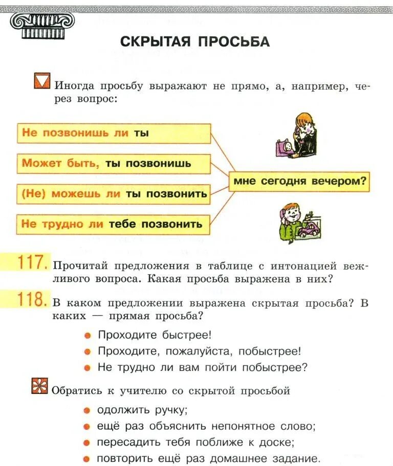 Обращение к соседям. Предложение со словом скрытый и скрытный. Занятие вежливая просьба. Вежливая просьба. Скрытые просьбы.