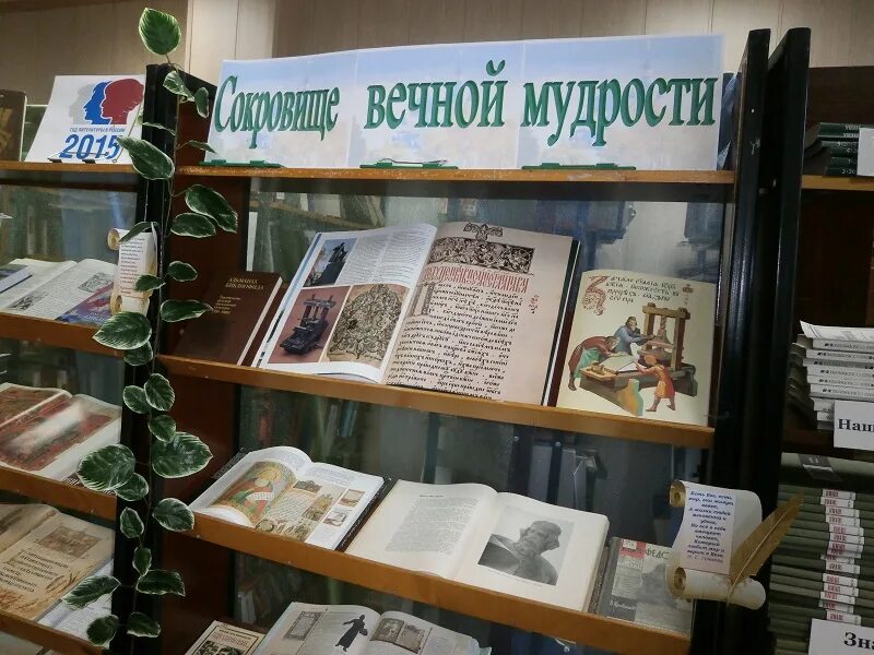 Выставка православной книги в библиотеке. Православная книжная выставка в библиотеке. Православная выставка в библиотеке. Книжная выставка православная книга в библиотеке. День православной книги книжная выставка в библиотеке