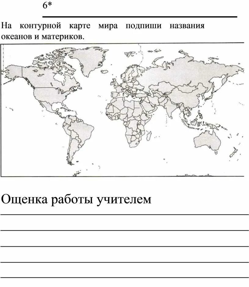 На контурной карте подпишите названия материков