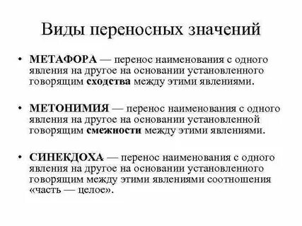 Специфический перенос
