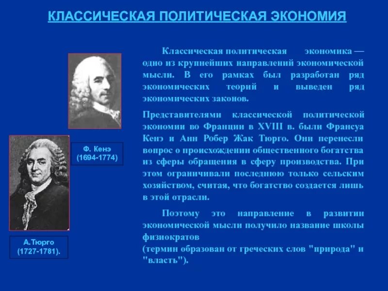 Политэкономия какая школа