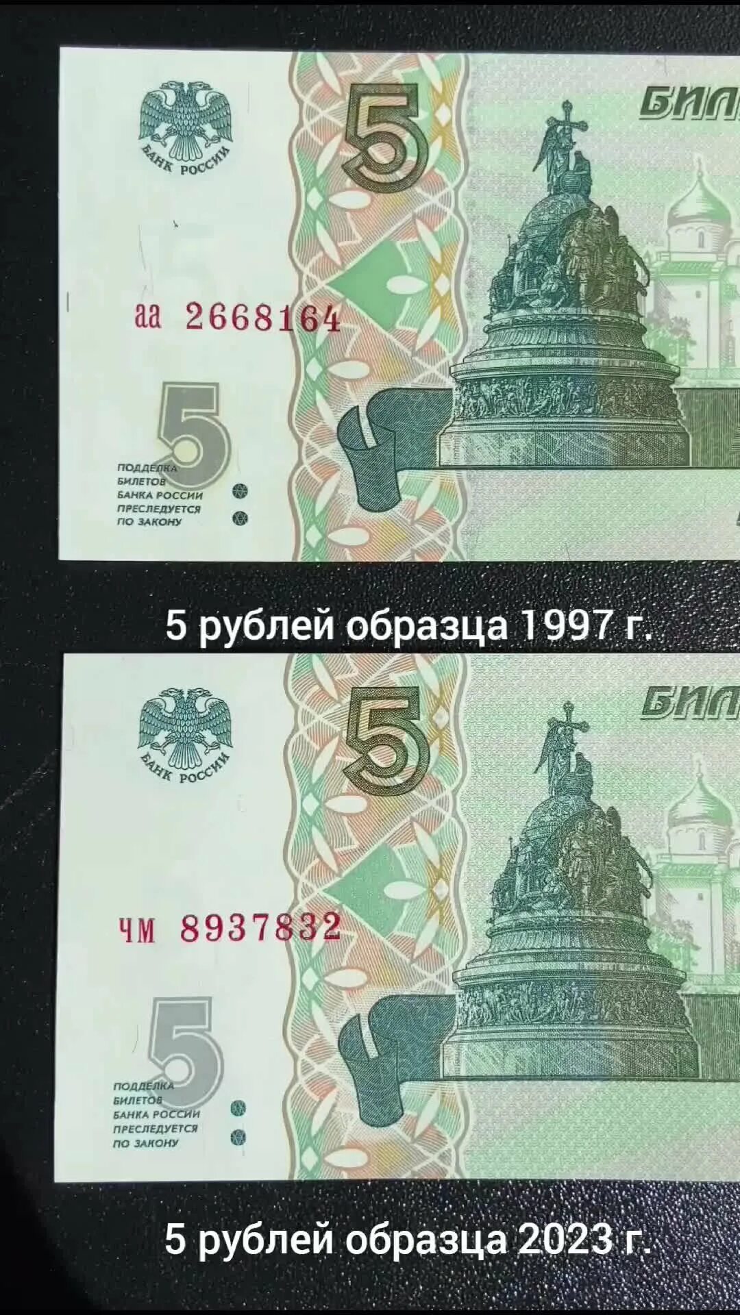 Новая бумажная 5. Купюры образца 1997. 5 Рублей 2023. Купюра 5 рублей 2023. 5 Рублей бумажные 2023.
