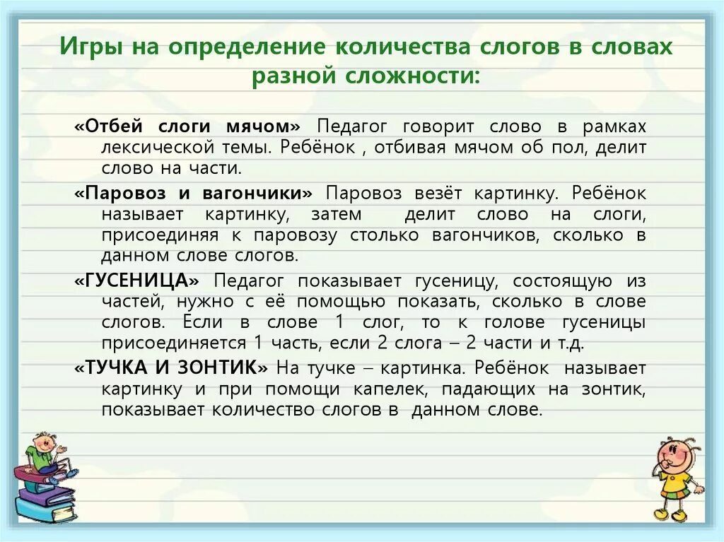 Определение количества слогов в слове. Определение количества слогов. Определи сколько слогов. Определение слогов в слове. Определить количество слогов.