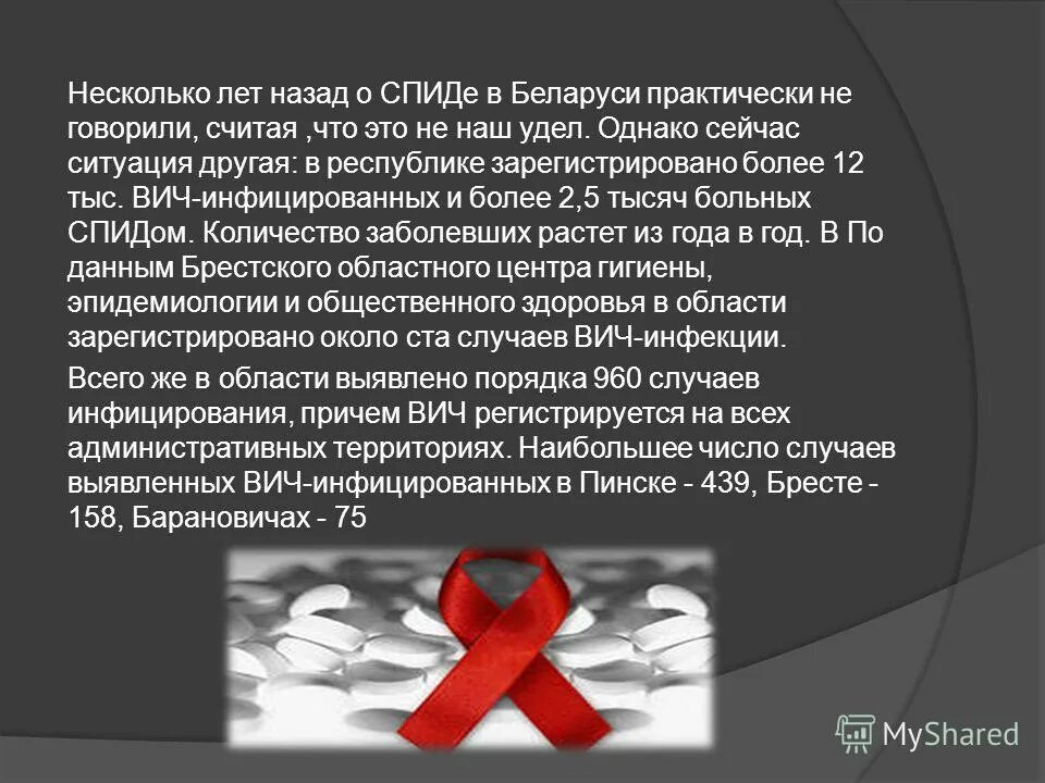 Спящий вич. ВИЧ инфекция. Способы борьбы со СПИДОМ. СПИД И ВИЧ инфицированные.