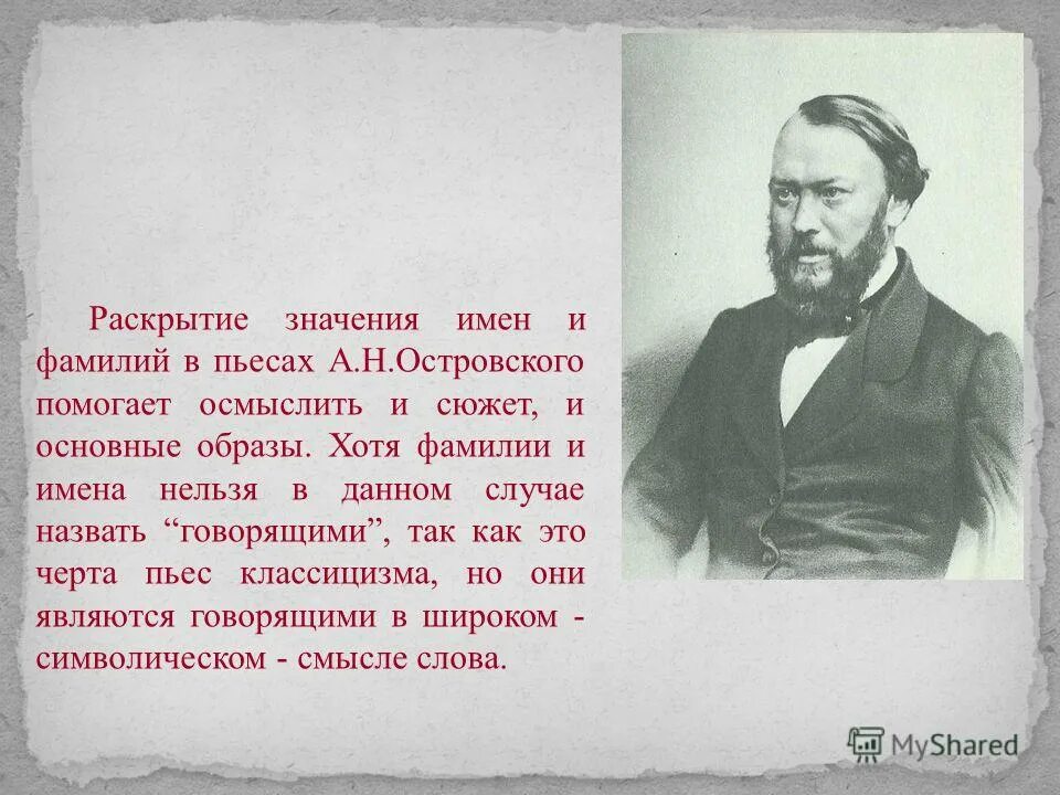 значение фамилии в пьесе. островский гроза герои кулигин. значение фамилии в пьесе. сова прокофьевич дикий. значение фамилии в пьесе.
